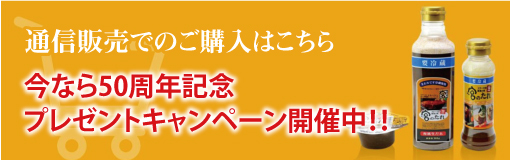 通信販売でのご購入はこちら