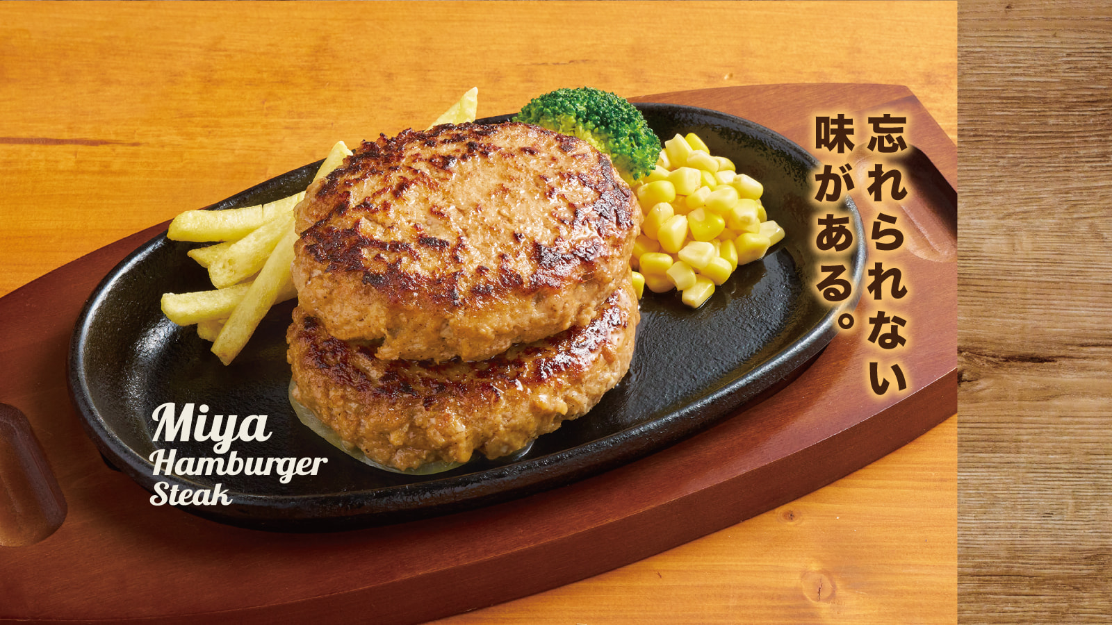 忘れられない味がある