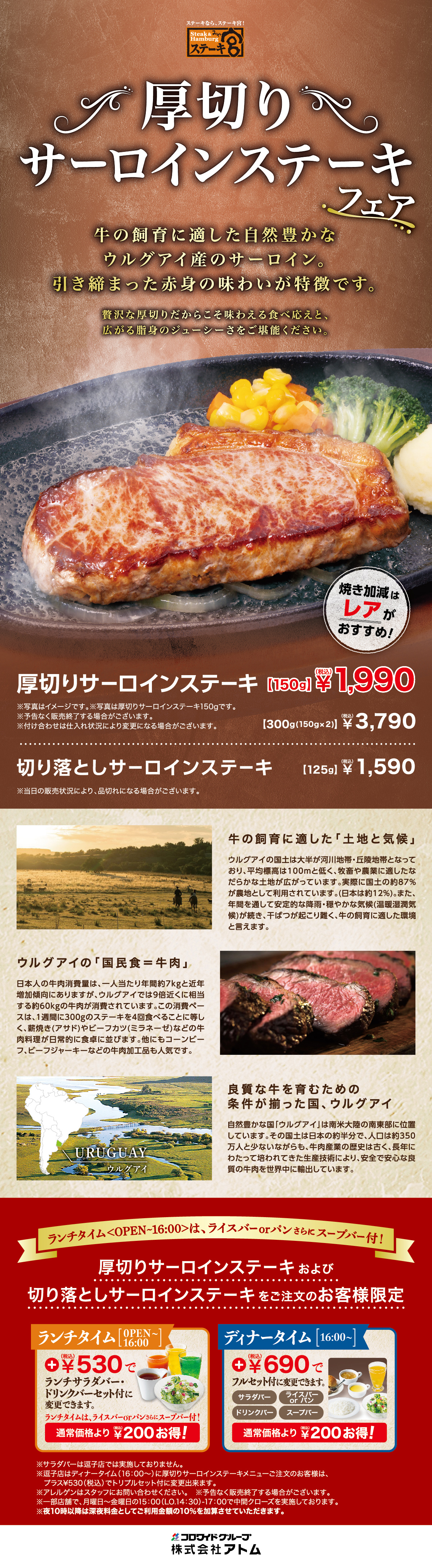 厚切りサーロインステーキフェア