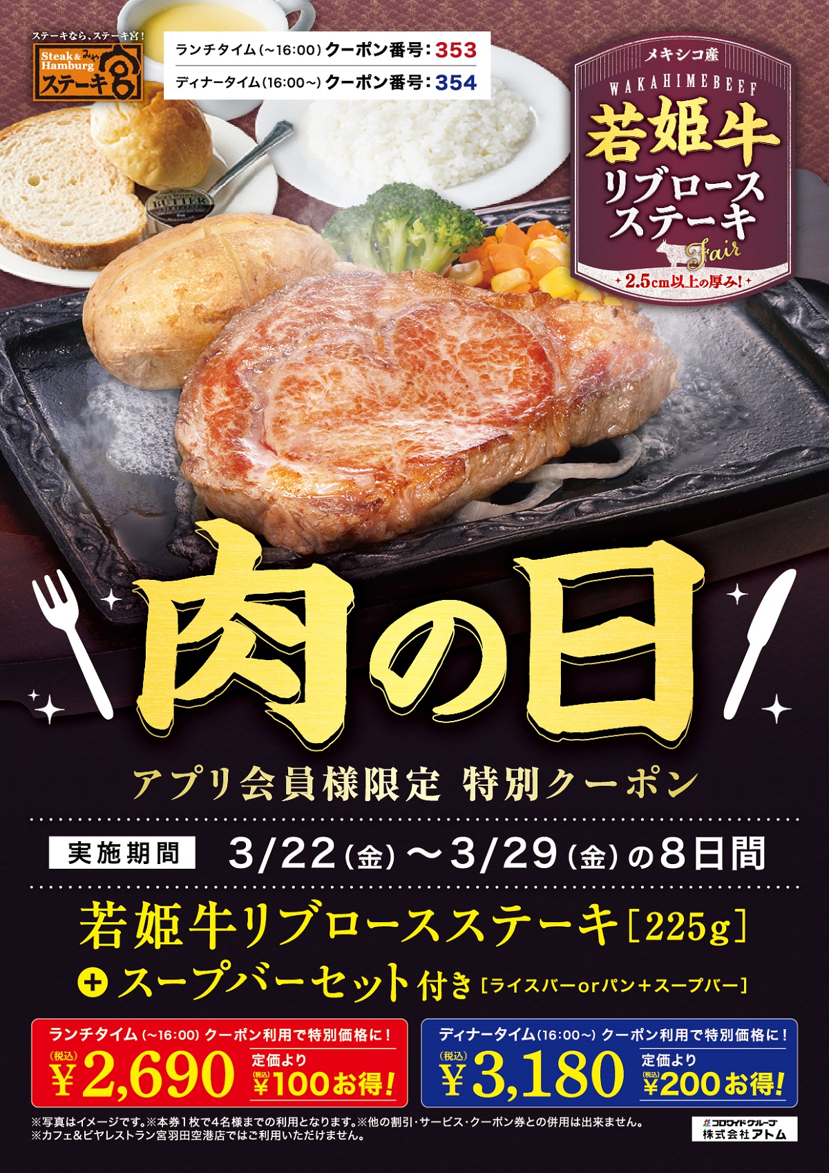 3月　肉の日🥩