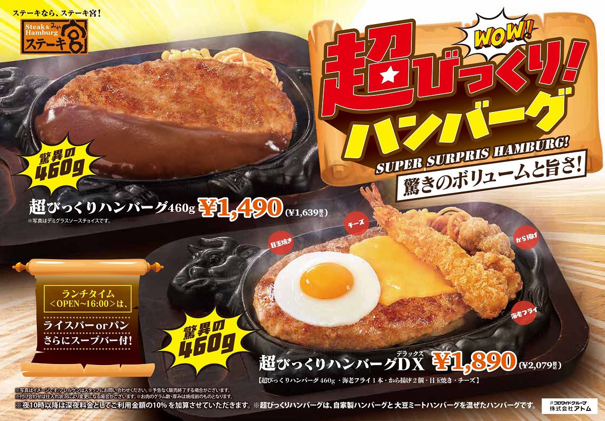 【アプリ会員様限定】超びっくりハンバーグ