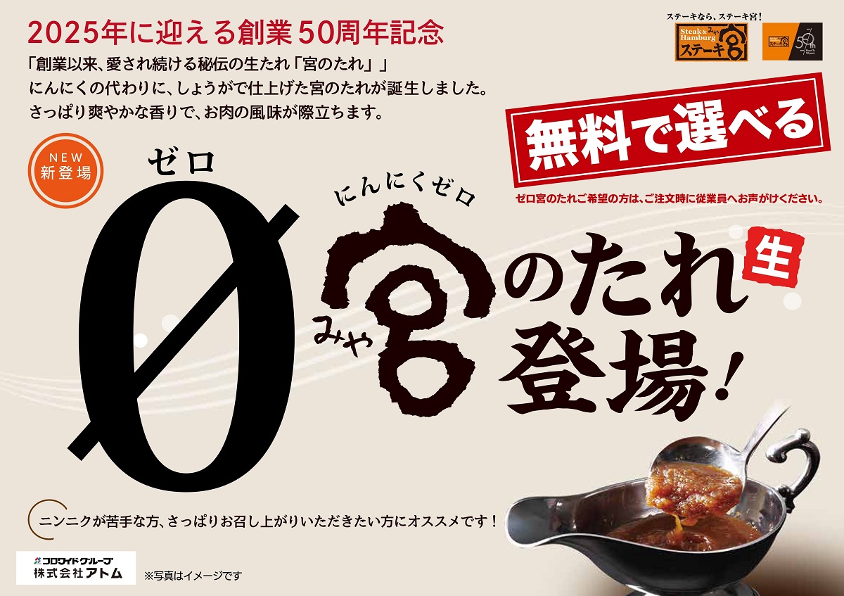 【店舗限定】ゼロ宮のたれ