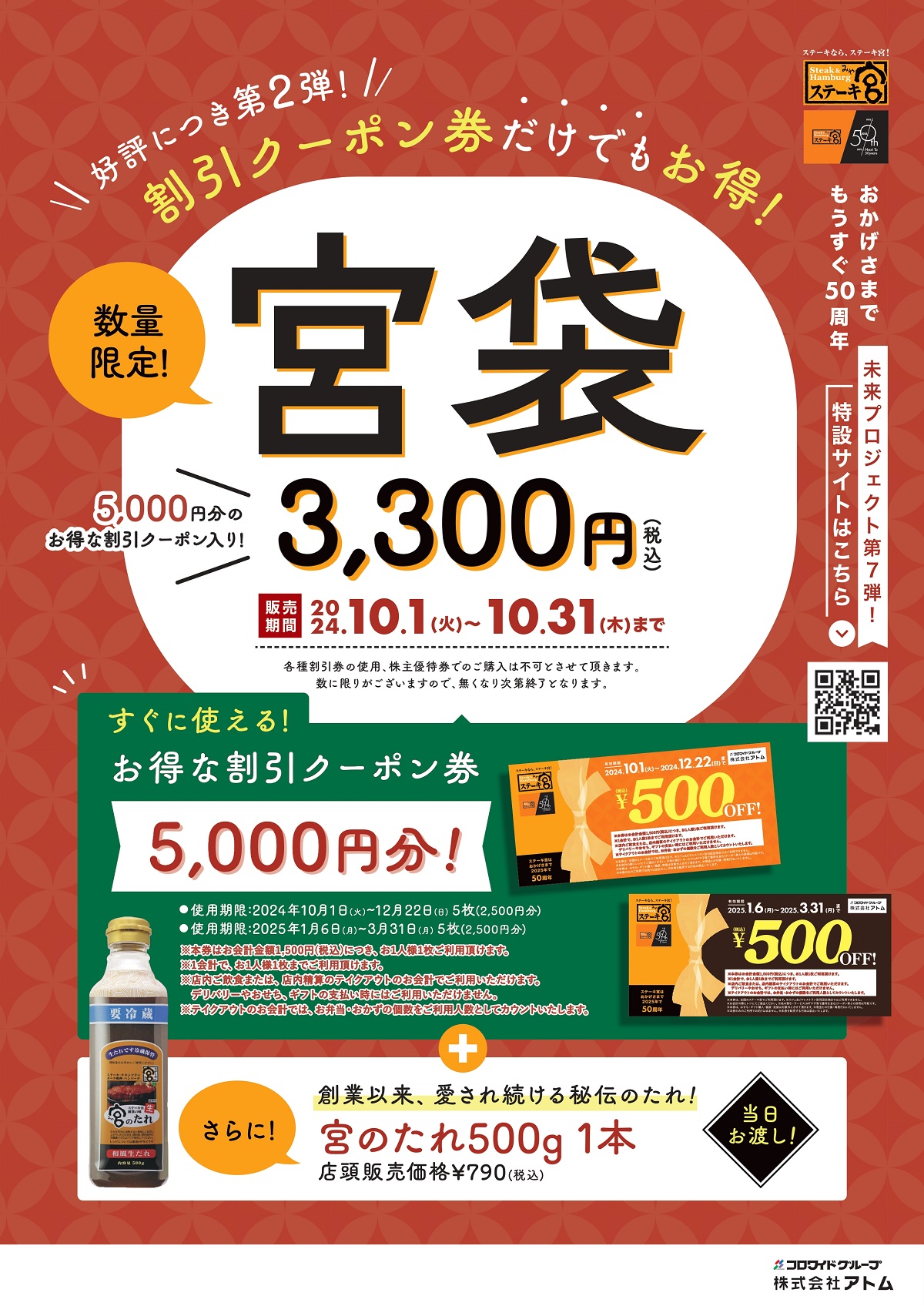 ご好評につき店舗限定で増刷&期間延長!『宮袋第2弾』