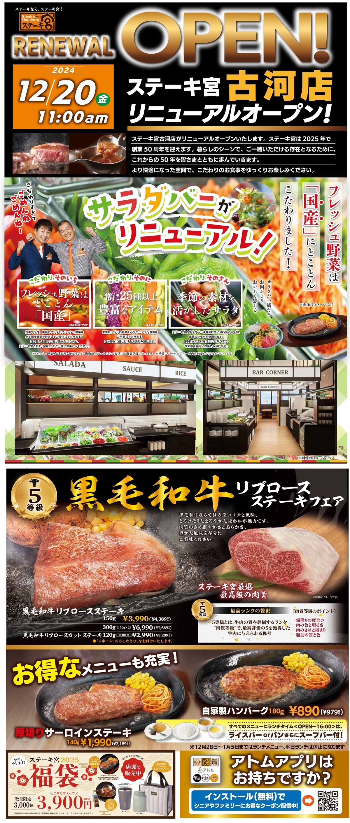12/20　ステーキ宮古河店　リニューアルオープン🎉