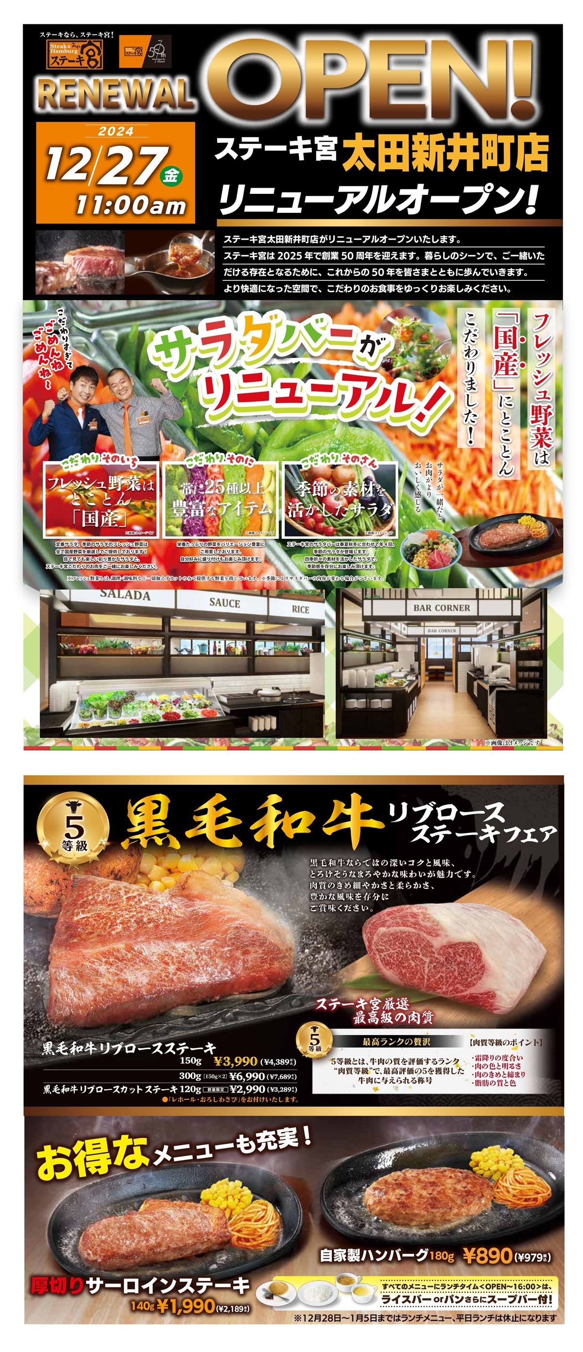 12/27　太田新井町店リニューアルオープン🎉