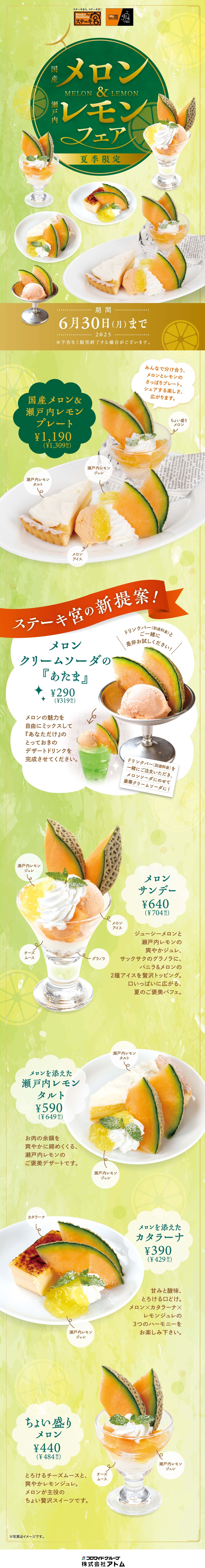 国産メロン＆瀬戸内レモンフェア　🍈開催🍋