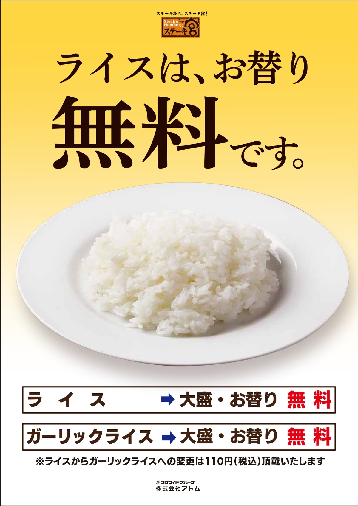 5月30日からライスお替り無料復活！🍚