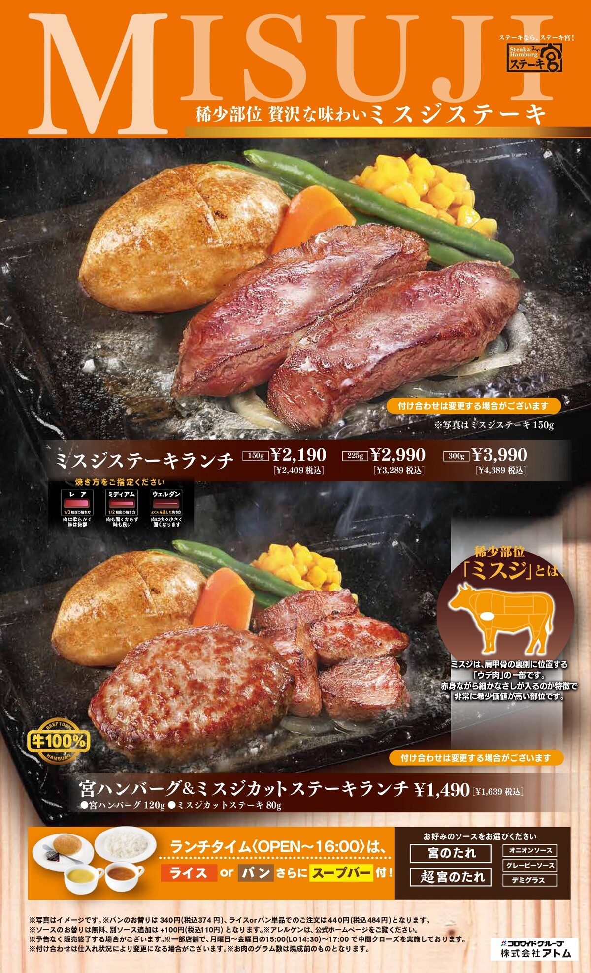 地域限定　ミスジステーキフェア開催！