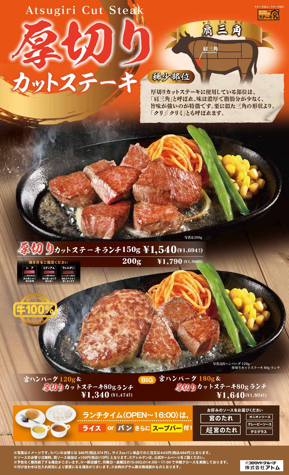 厚切りカットステーキフェア開催！