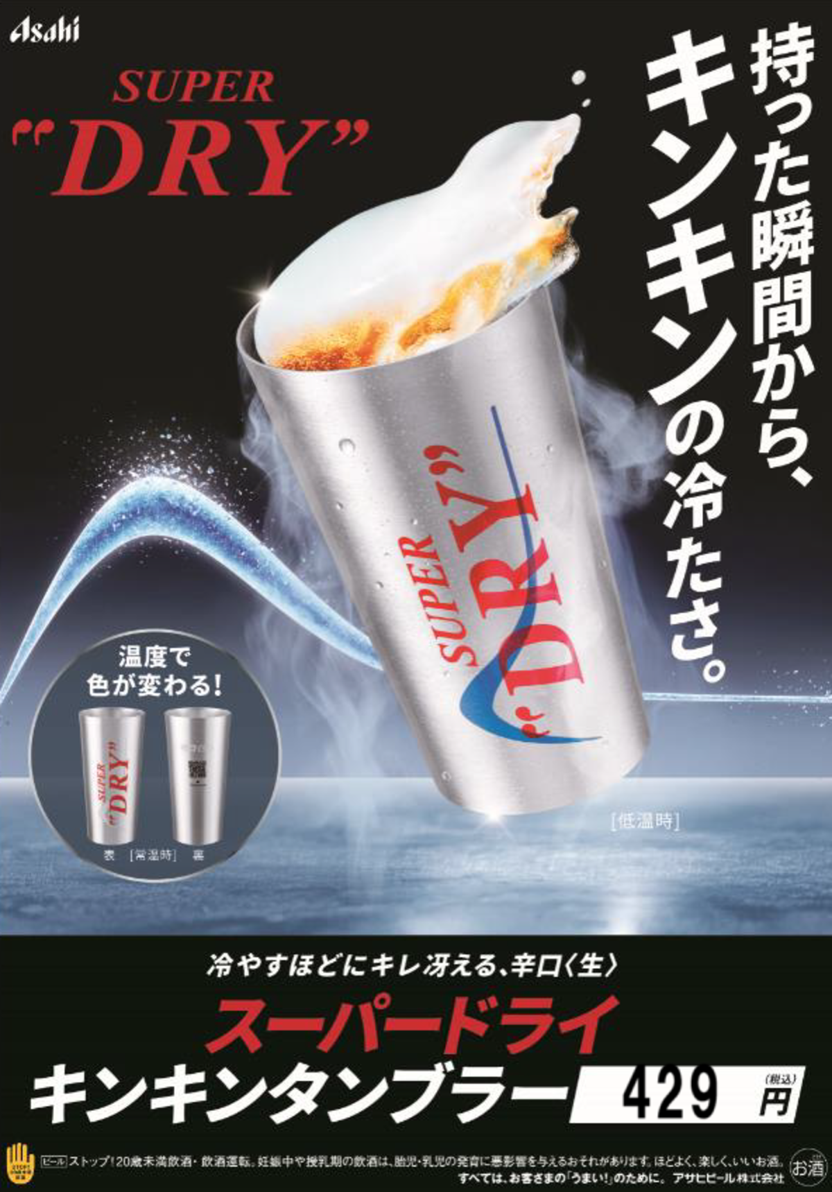 キンキンタンブラービール🍺販売開始🧊
