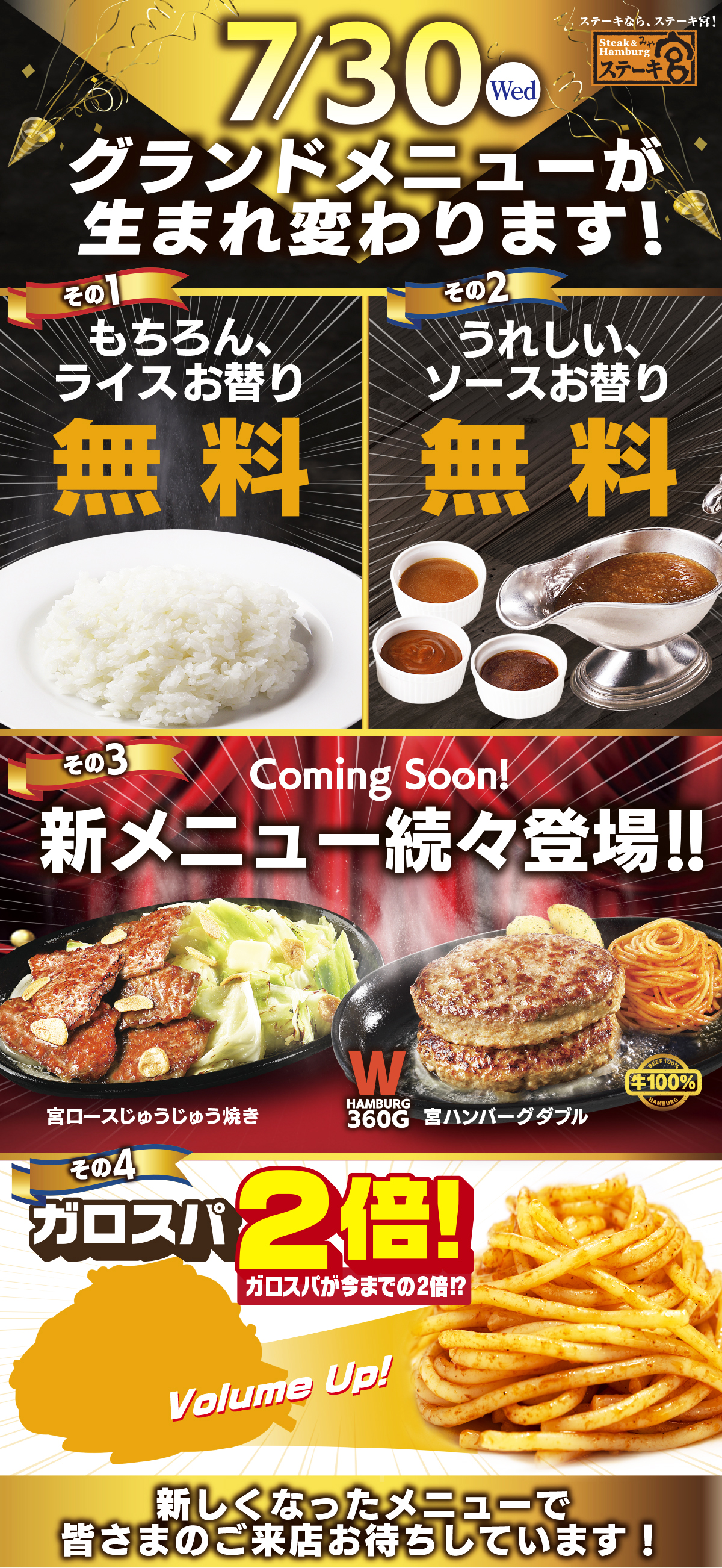7/30(水)グランドメニュー新しくなります！！