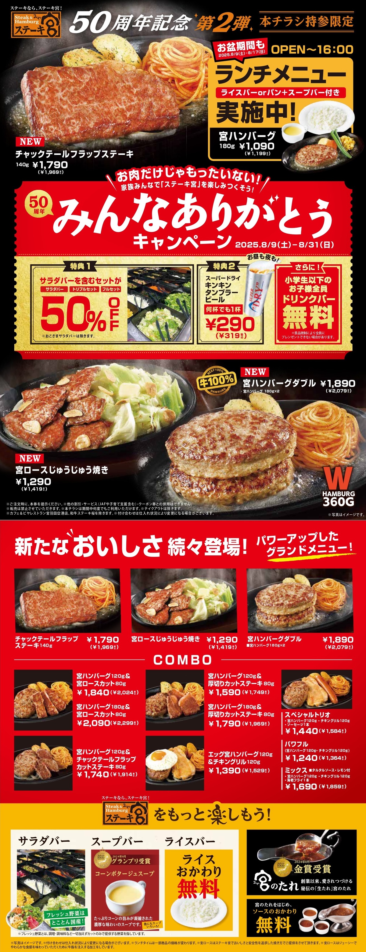 みんなありがとうキャンペーン