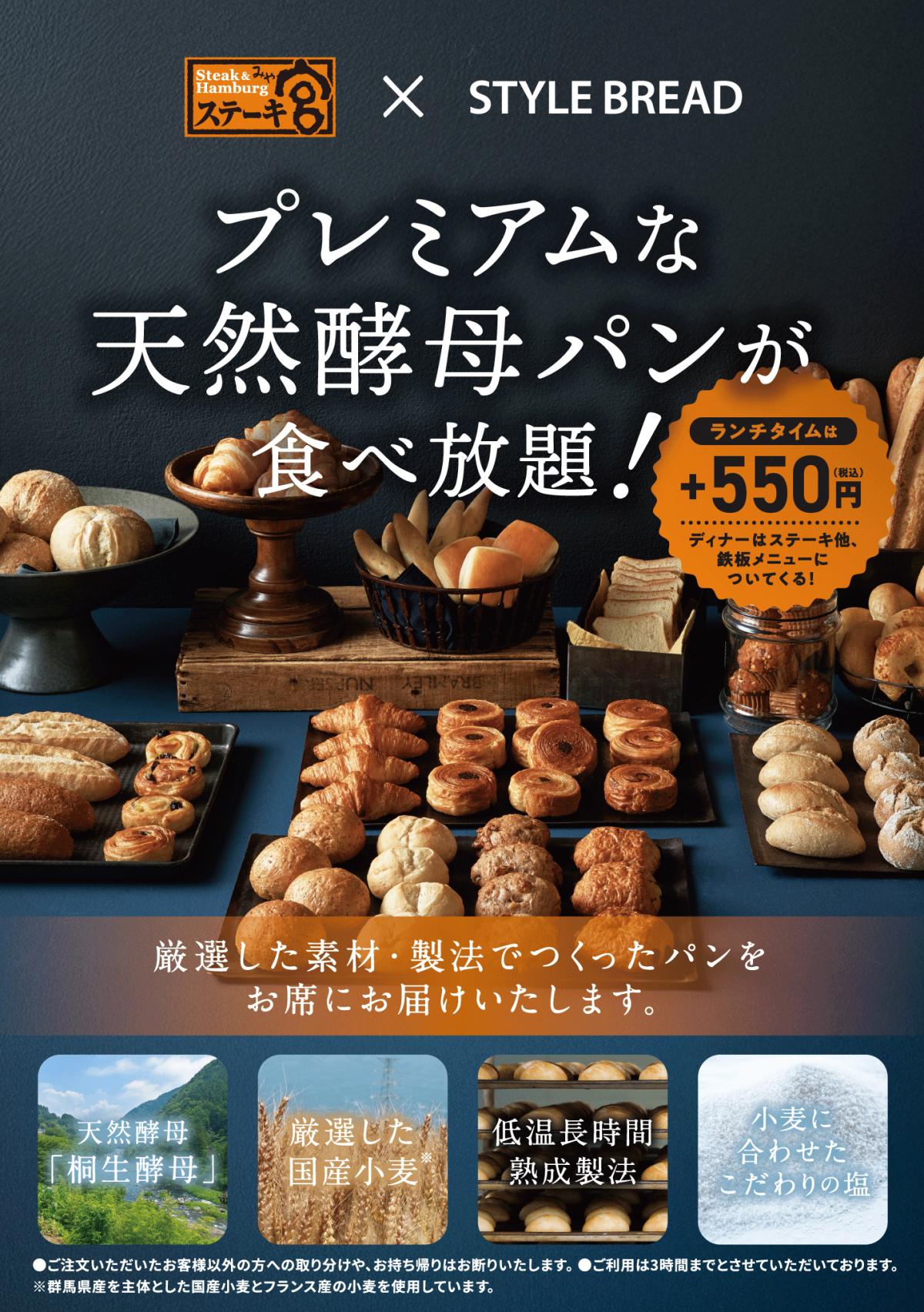 太田新井町店（群馬県）パン食べ放題開始！！