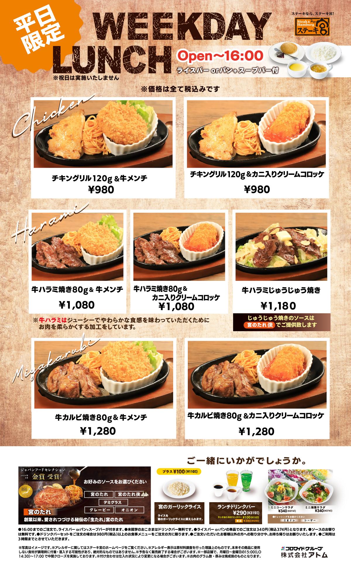 【平日限定ランチメニュー】2025年11月18日スタート！！