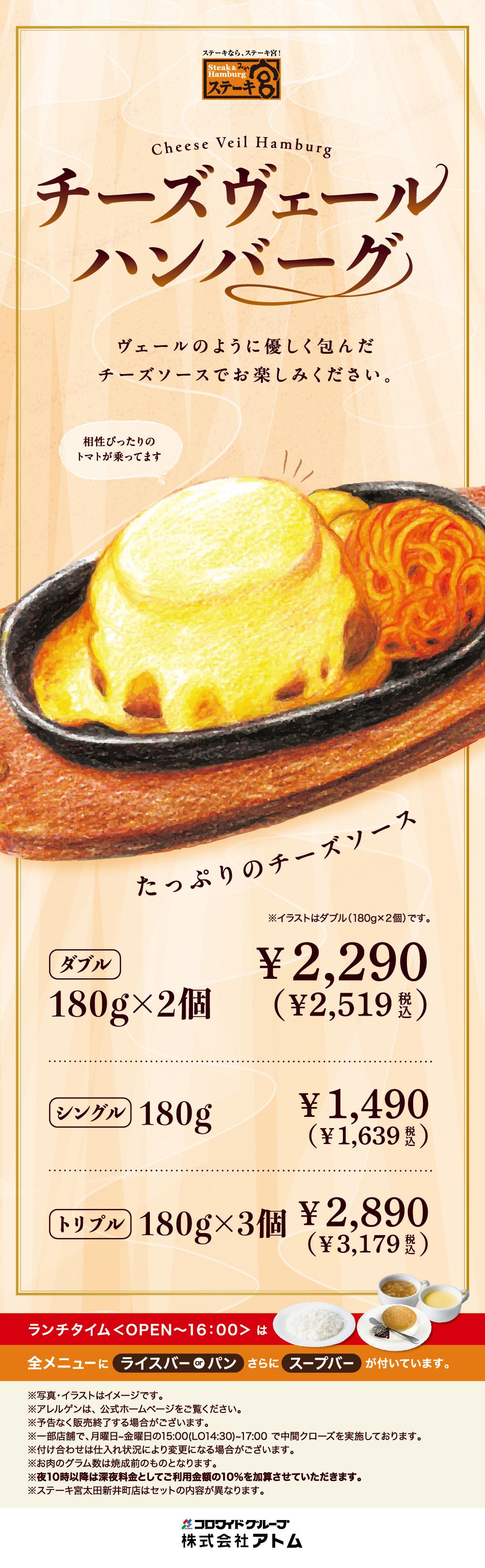 🧀チーズヴェールハンバーグ🧀