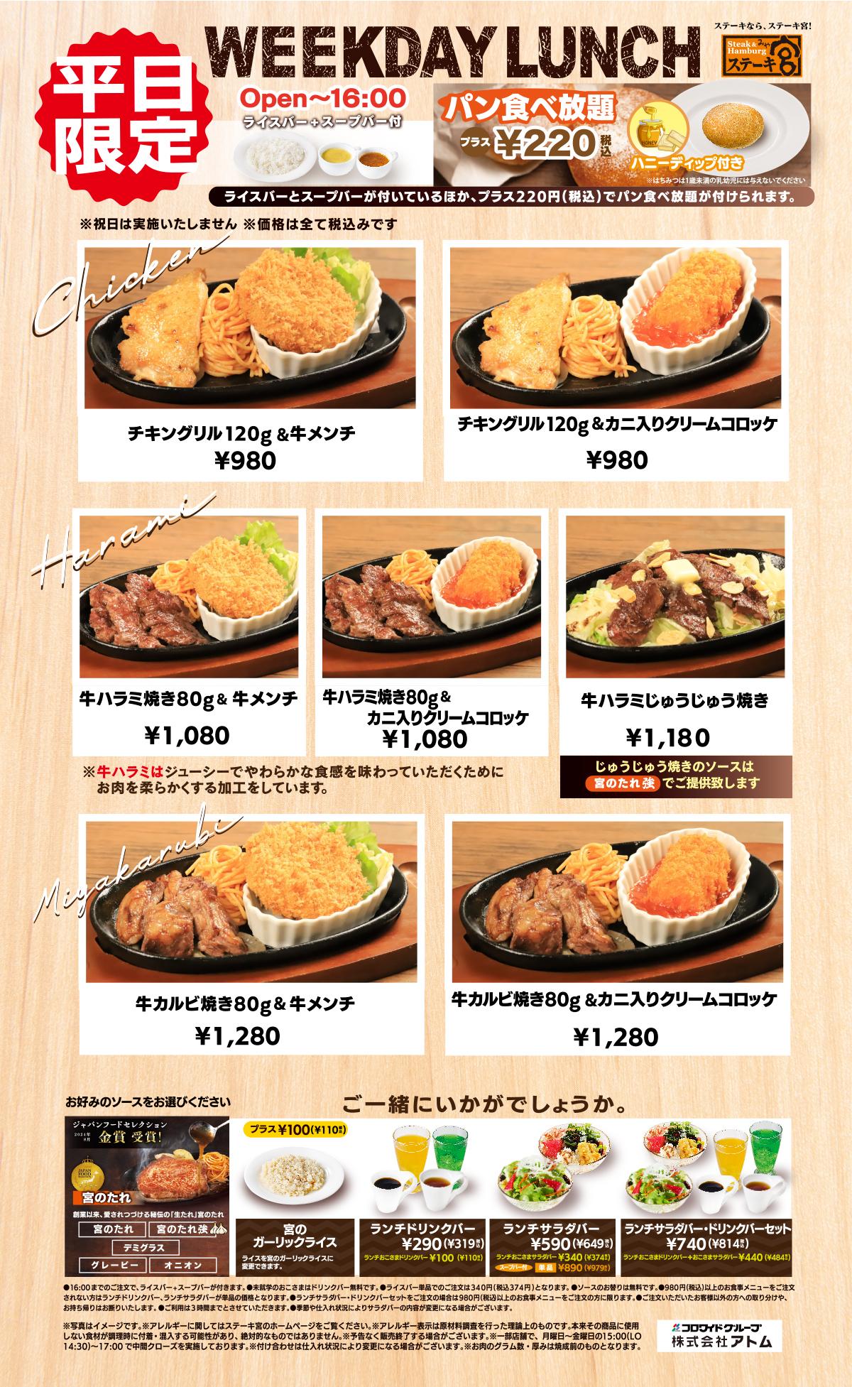 西地区20店舗　平日限定ランチ