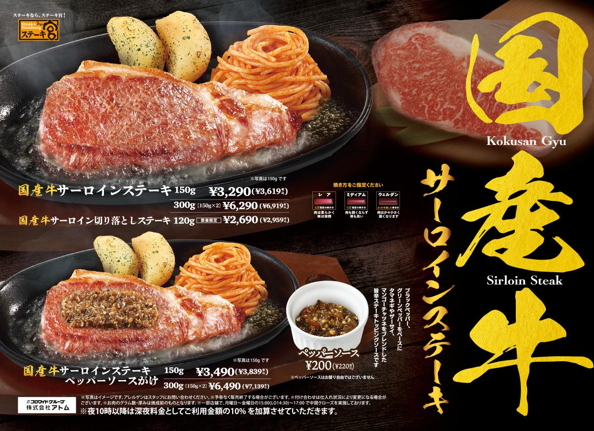 国産牛フェア　84店舗で実施　