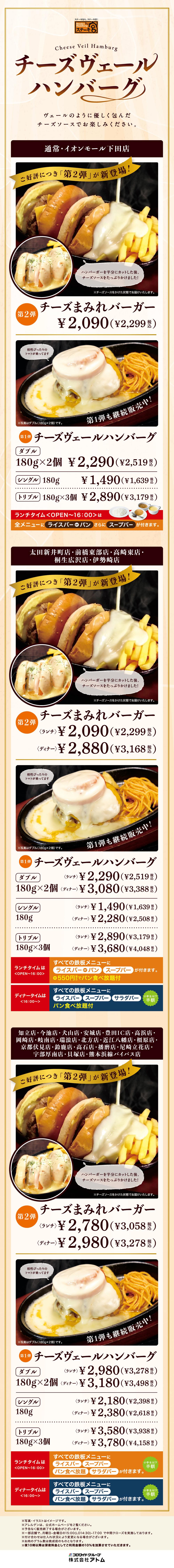 チーズヴェールフェア　第2弾