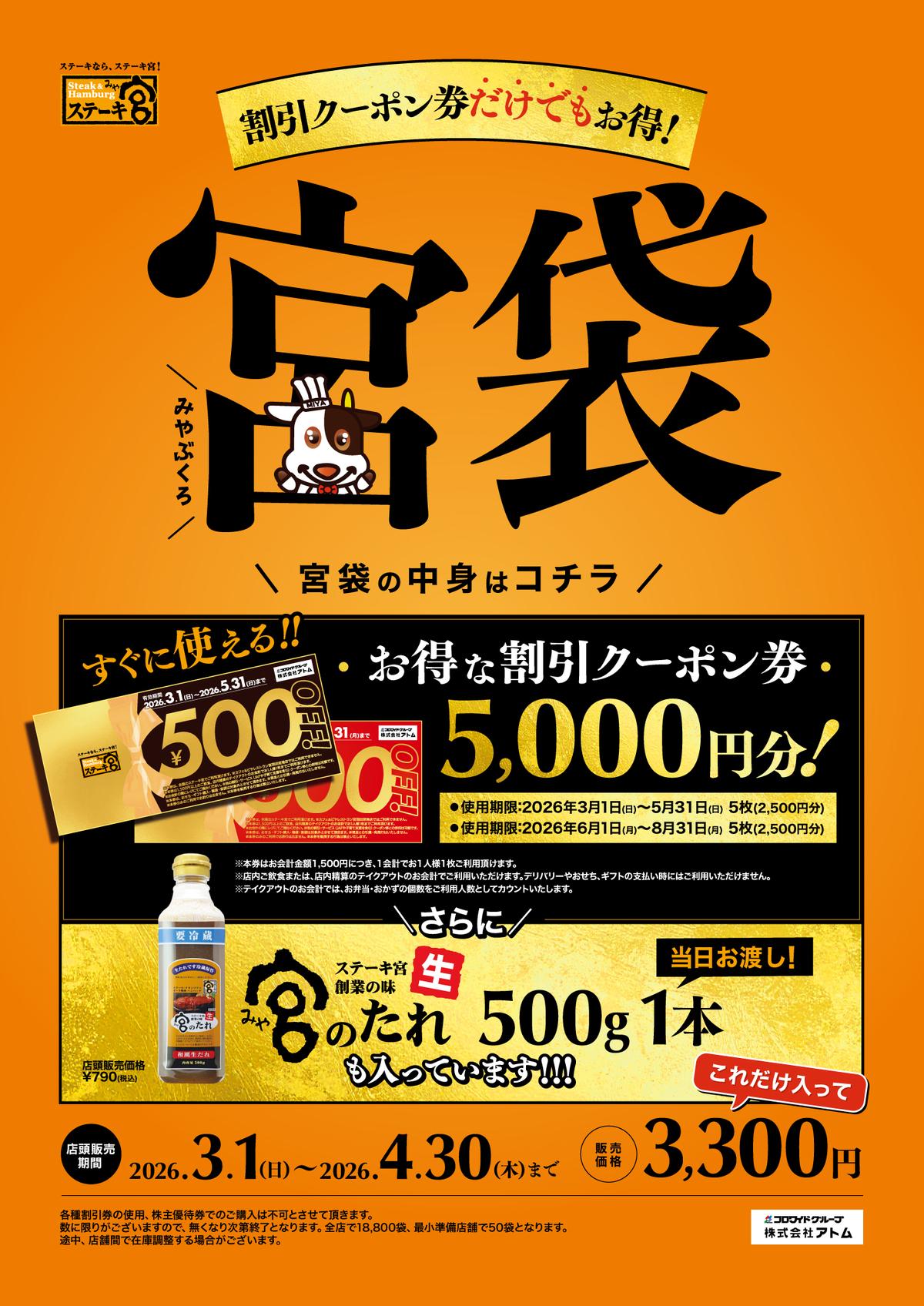 宮袋　3月1日より店頭販売！！