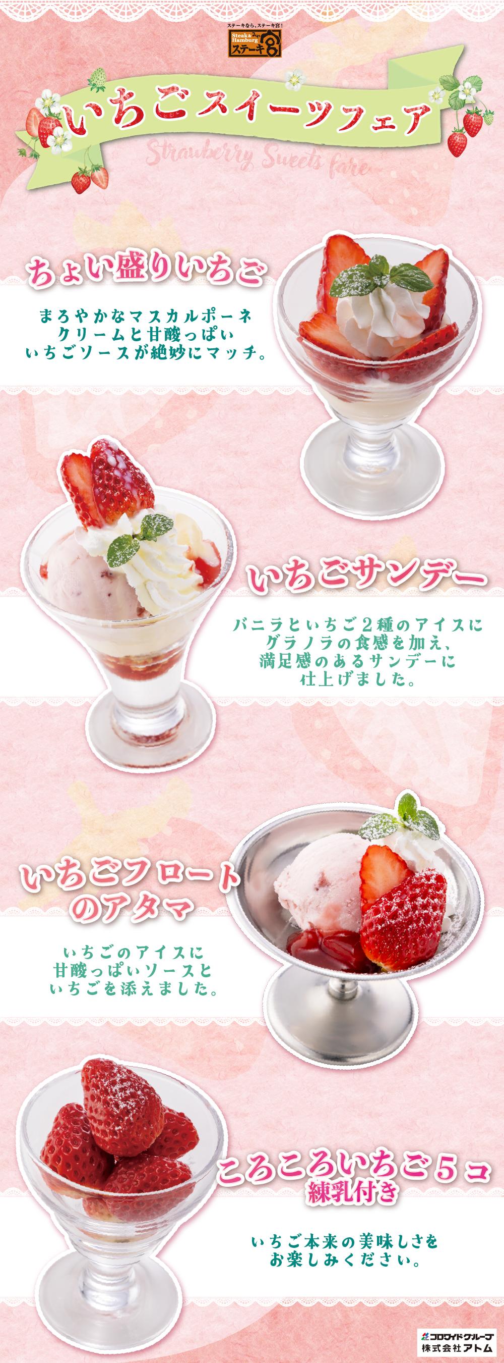 🍓いちごスイーツフェア🍓全品290円（税込319円）3月10日より
