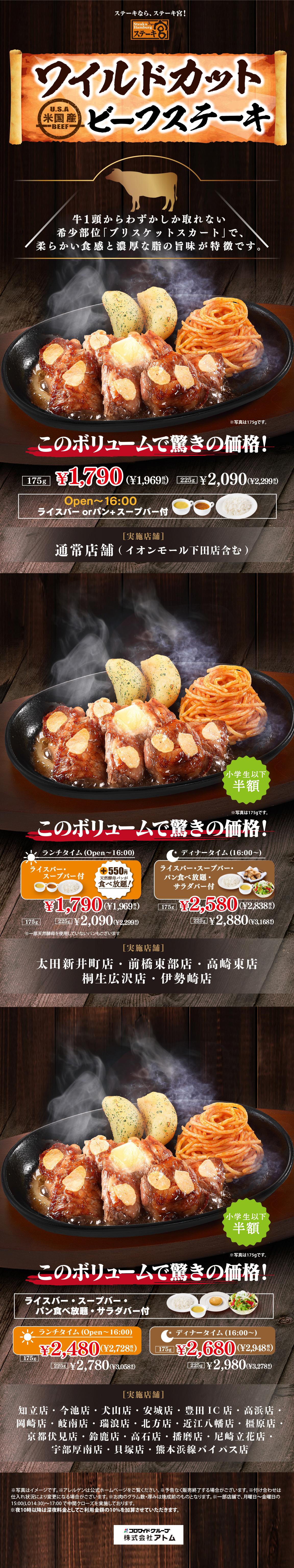 🥩ワイルドカットビーフステーキ🥩3月10日より販売開始