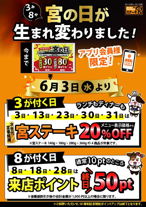 『宮の日』がリニューアル！