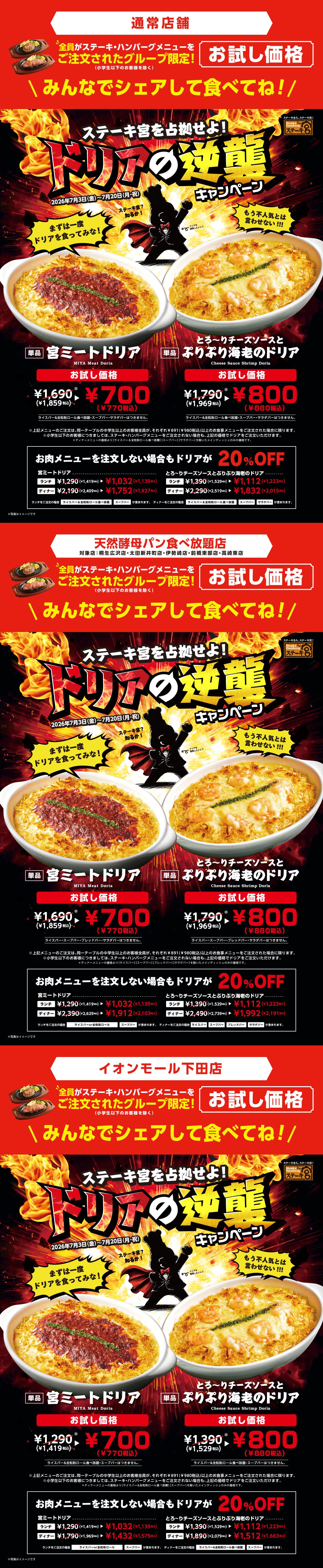 ドリアの逆襲キャンペーン