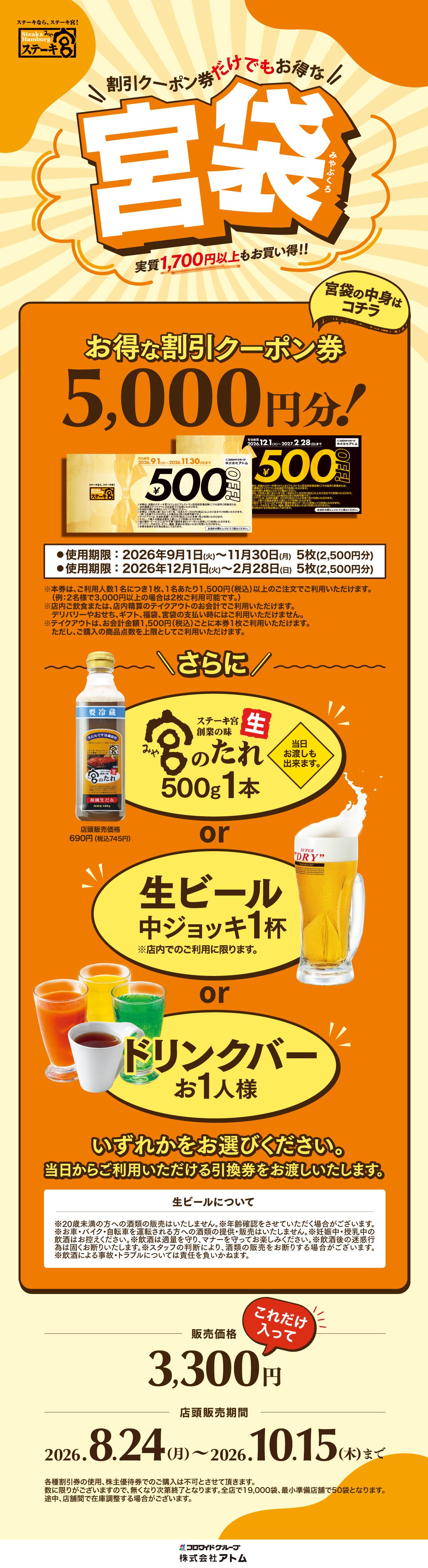 【予告】毎年人気の『宮袋』販売のご案内