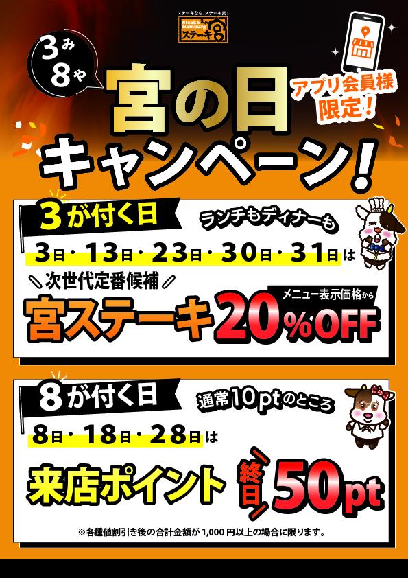 3と8がつく日は『宮の日』