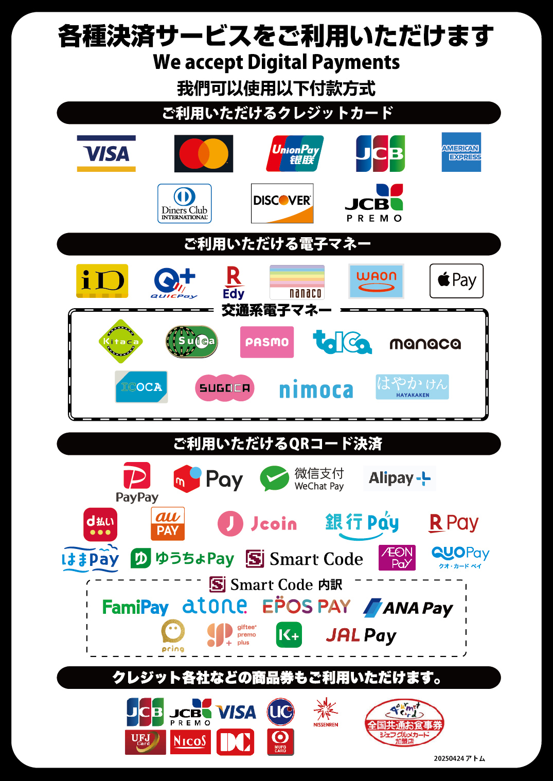 ステーキ宮でご利用いただける　決済サービス