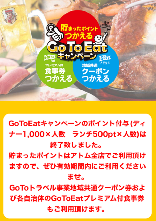 GOTOEatポイント使えます！　↓ご予約はコチラから↓