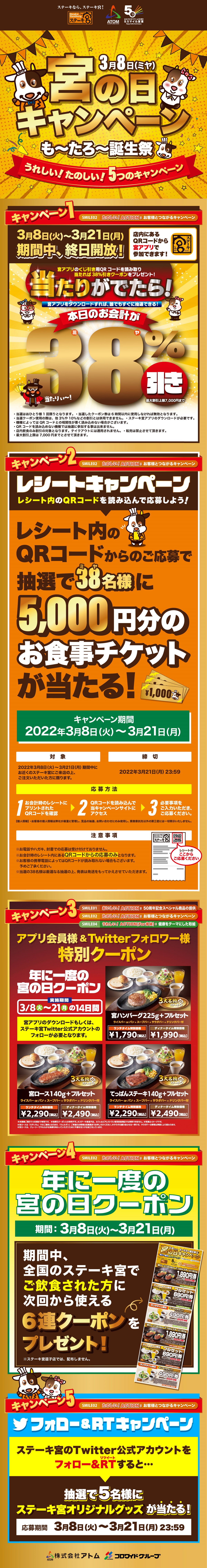 年に一度の宮の日キャンペーン!!　～も～たろう誕生祭～