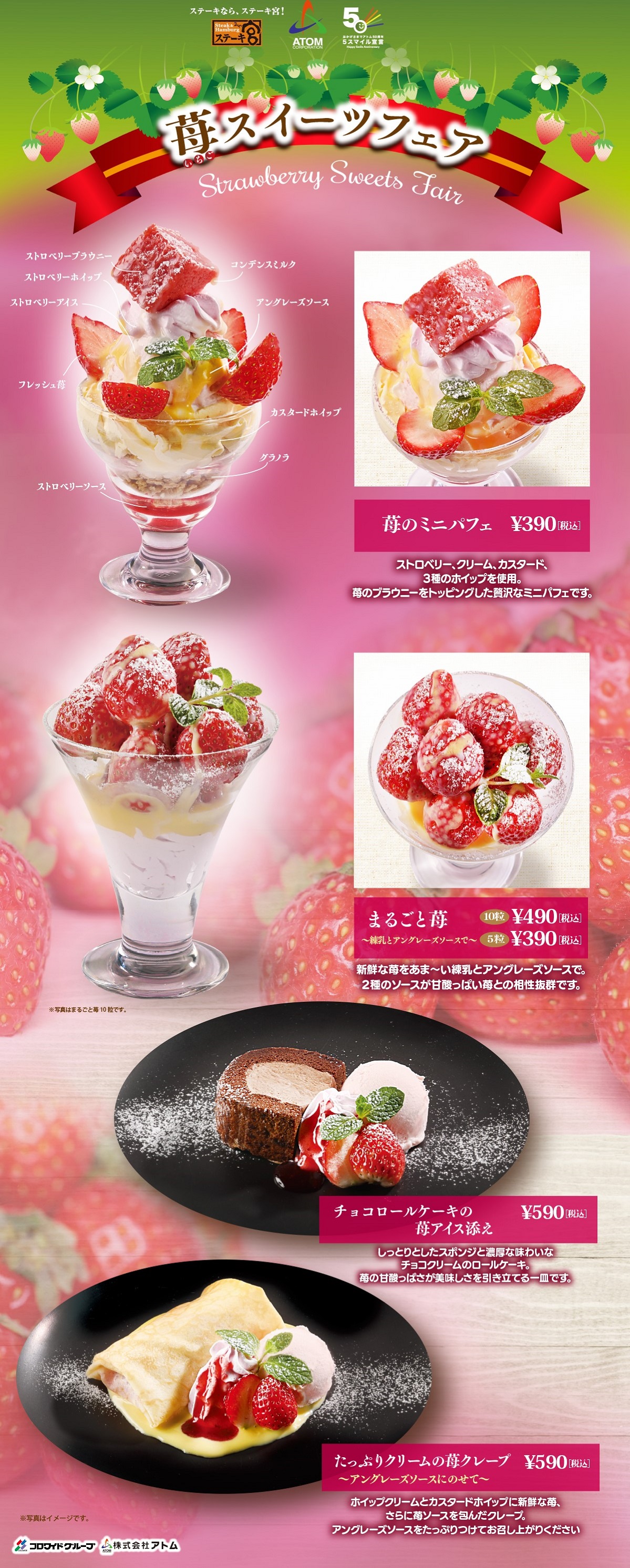 【3月15日販売開始】苺スイーツフェア🍓