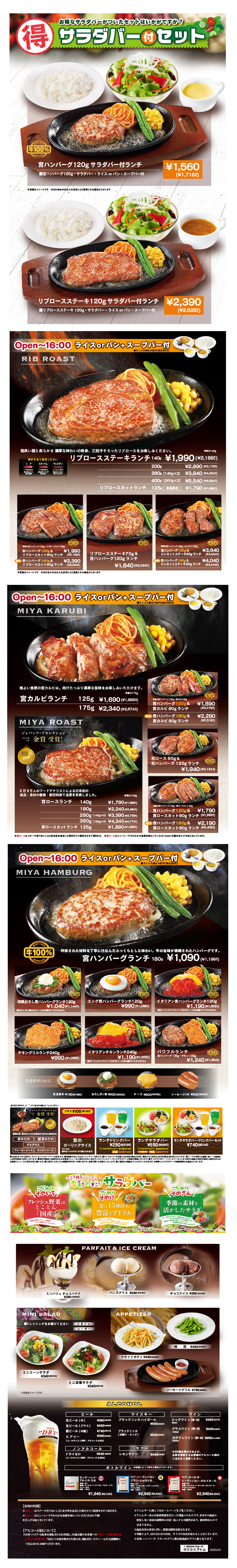 【4/1開始】ランチメニュー