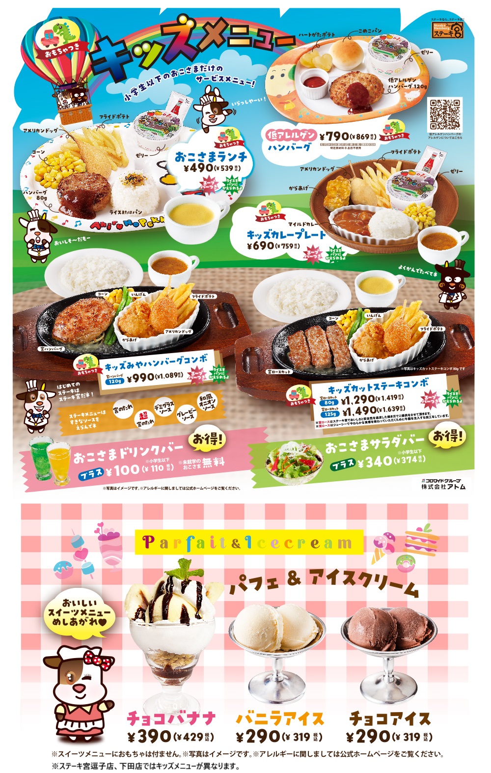 【4/22開始】キッズメニュー　※逗子店、下田店、羽田空港店除く