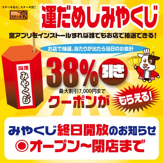 【期間限定2023年2月24日~2023年2月28日】みやくじ終日実施のお知らせ