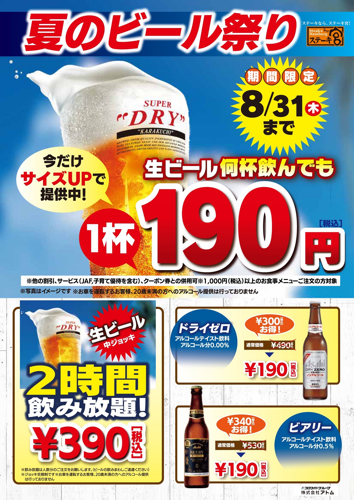 🍺夏のビール祭り！