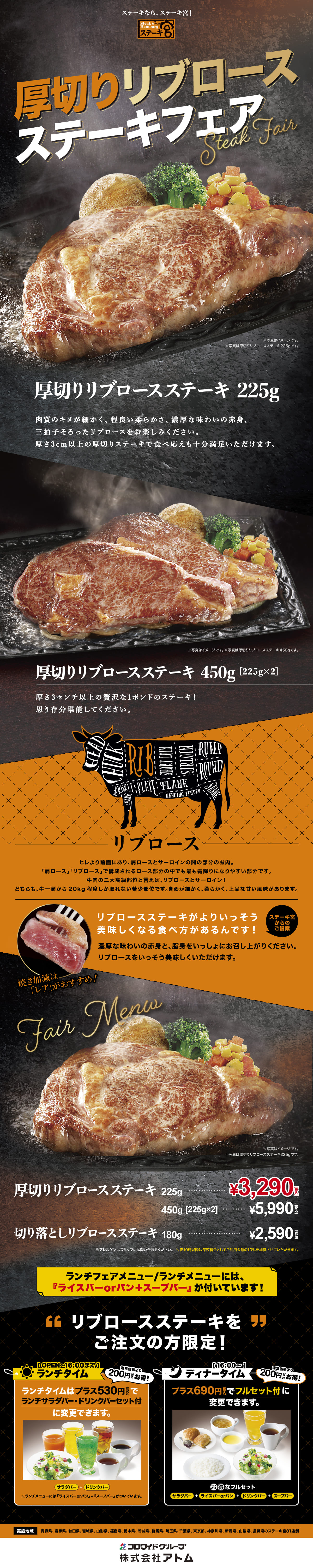 11/18~東日本店舗 限定販売開始 リブロースステーキフェア