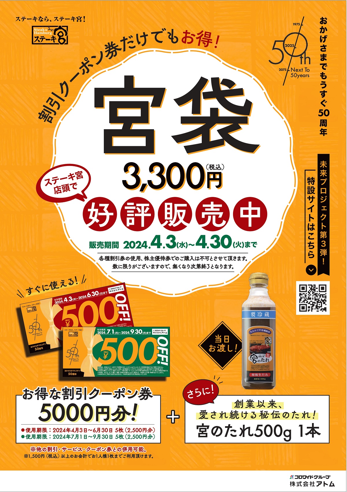 『宮袋』販売中! 大好評につき宮袋増刷しました!