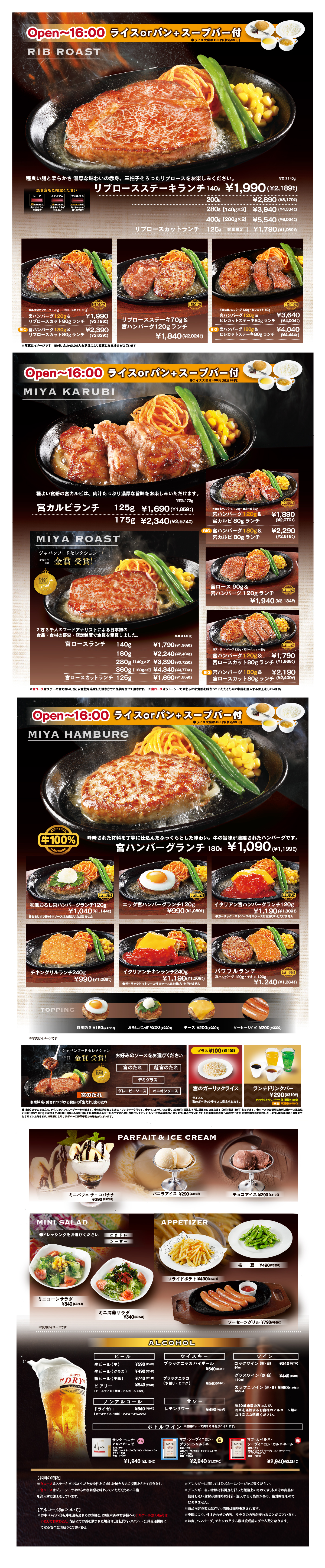 【4/1開始】イオンモール下田店ランチメニュー