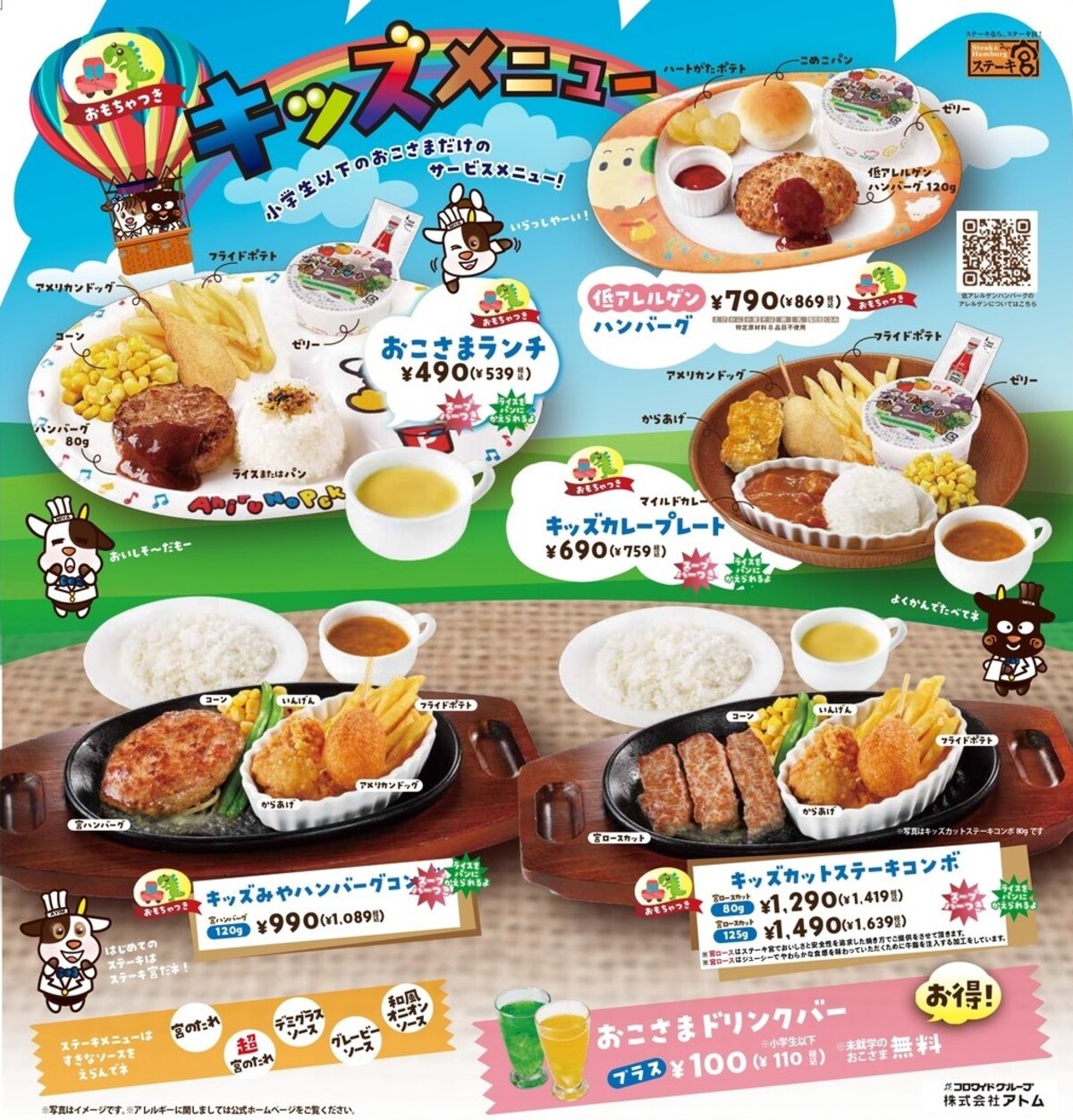 【4/1開始】イオンモール下田店キッズメニュー