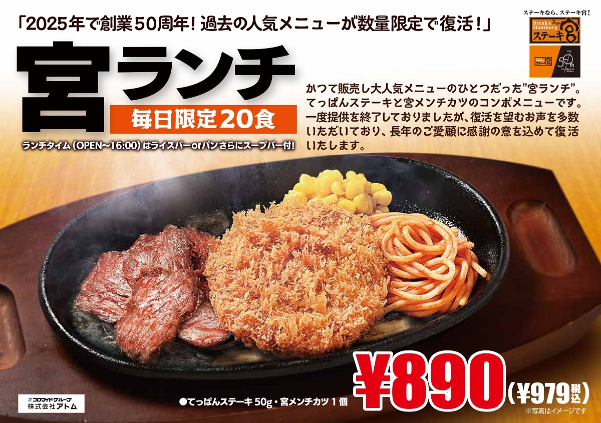 ＼全店販売スタート／宮ランチ<毎日20食限定>