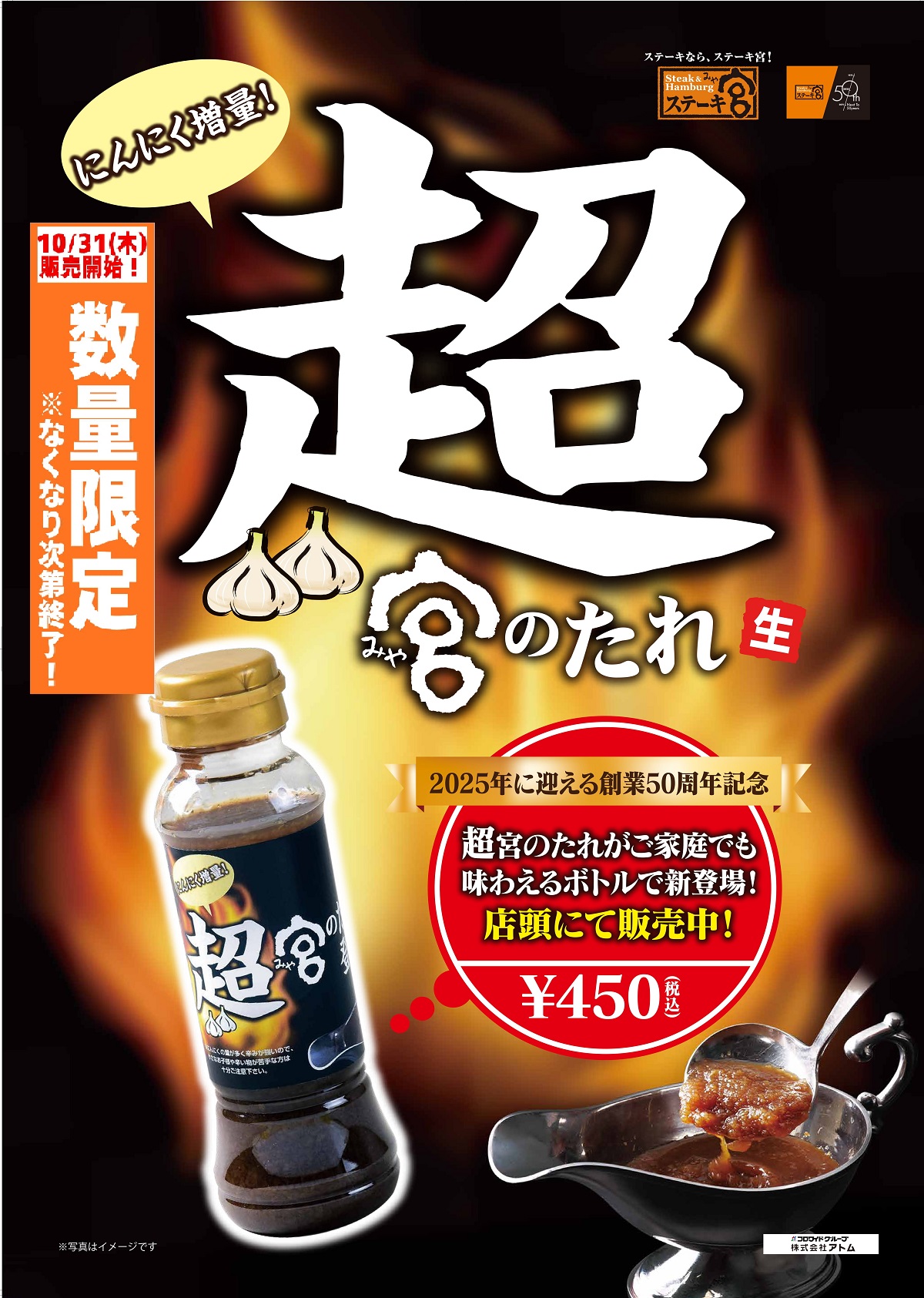【店舗限定販売】超宮のたれボトル登場！