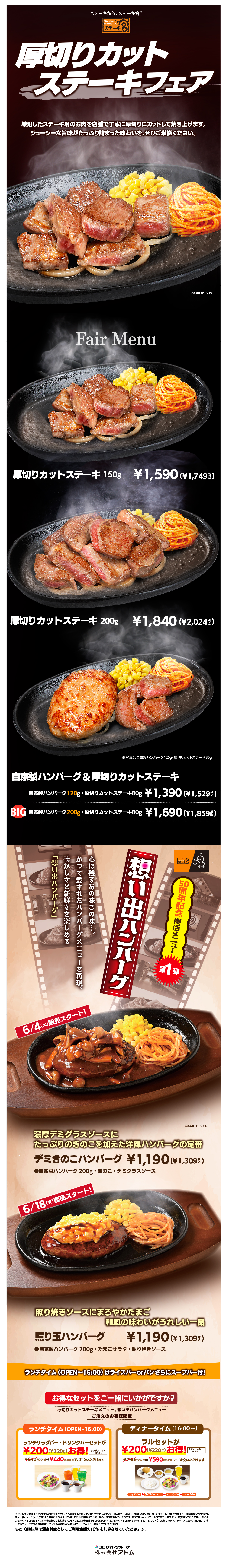 厚切りカットステーキ&想い出ハンバーグ
