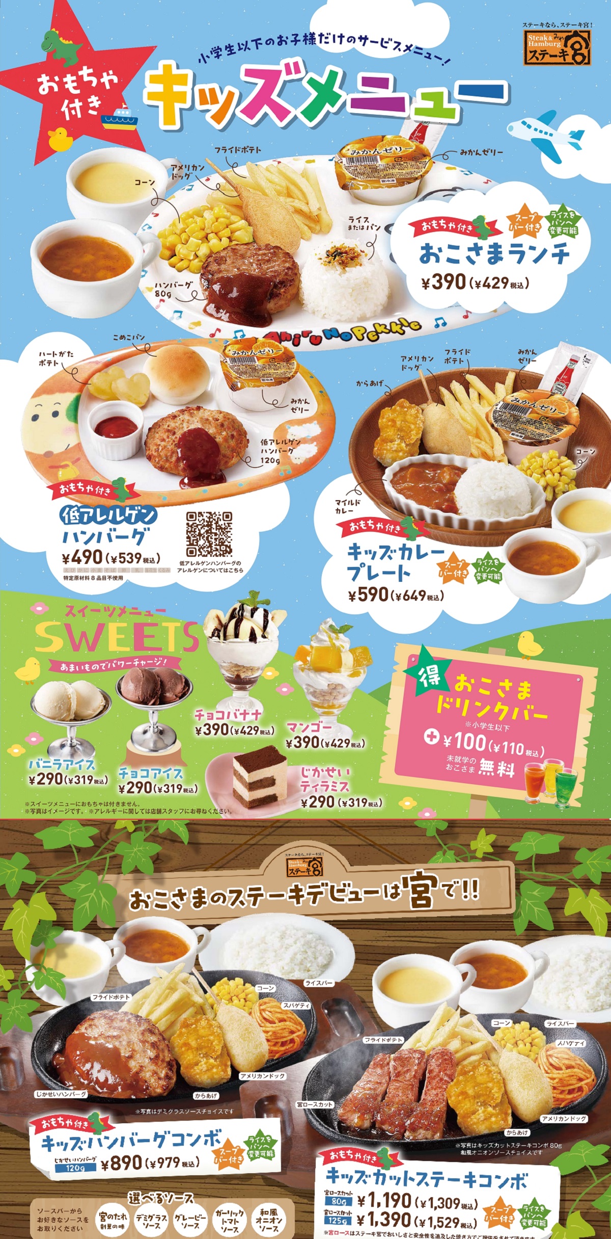 【7/2開始】横浜西口エキニア店キッズメニュー