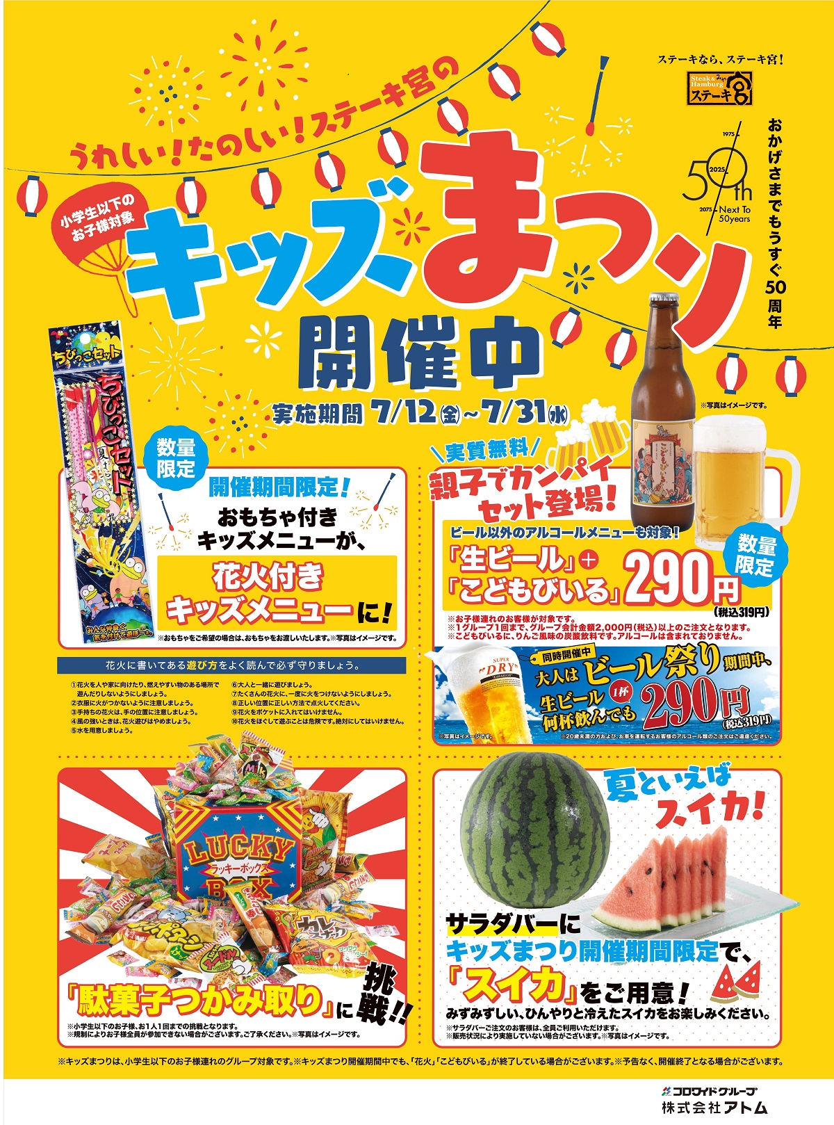 【7/12開始】キッズまつり