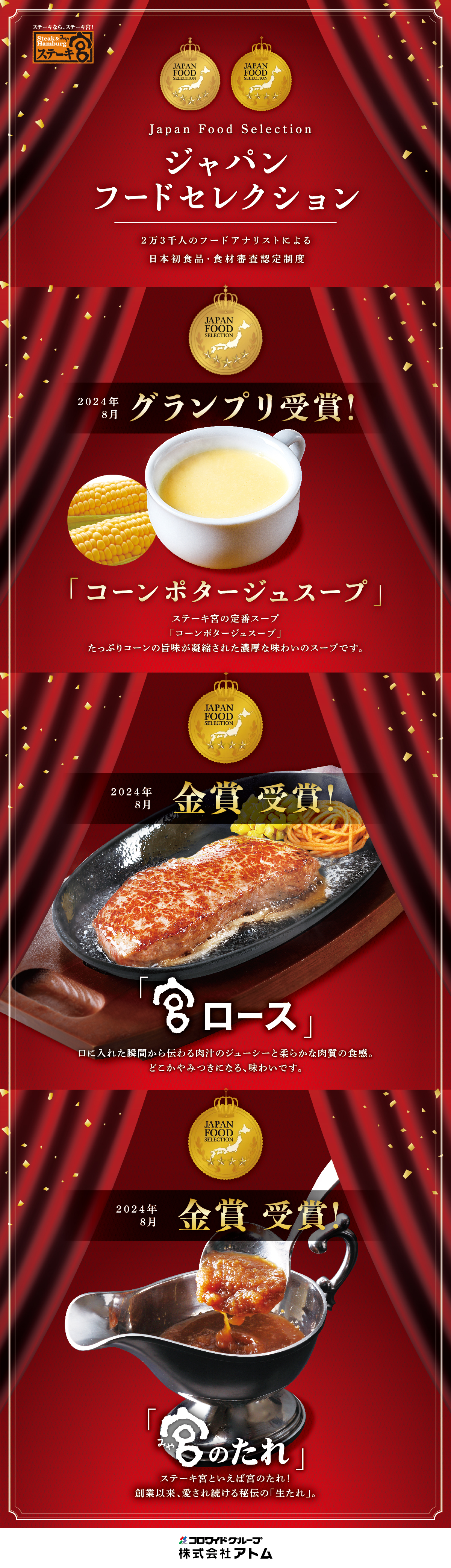 ジャパンフードセレクション \3商品受賞/