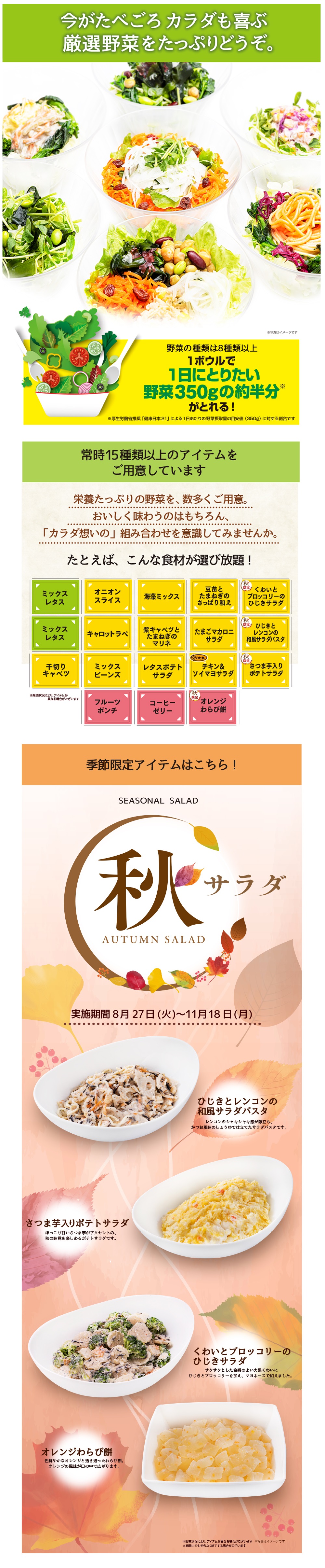 秋の味覚 \秋サラダ登場🍠/