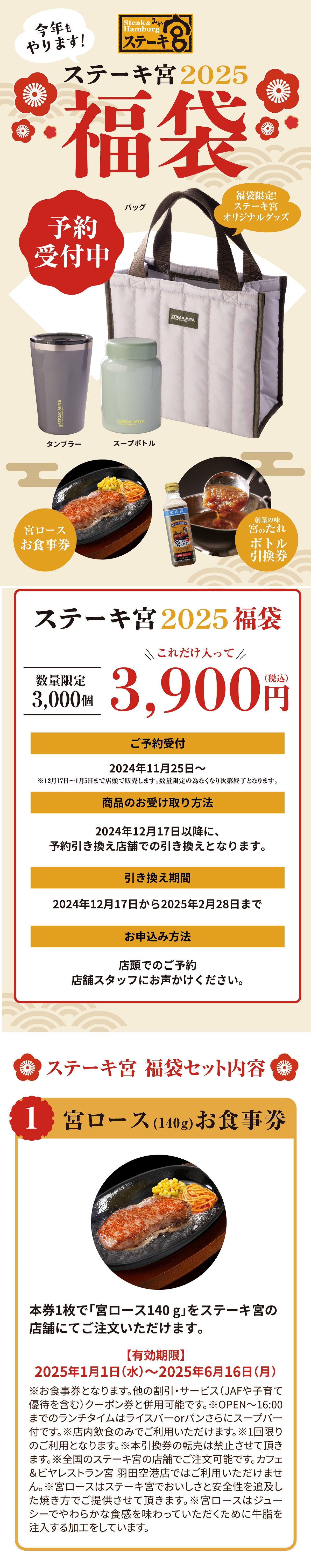 2025年福袋　予約受付開始！