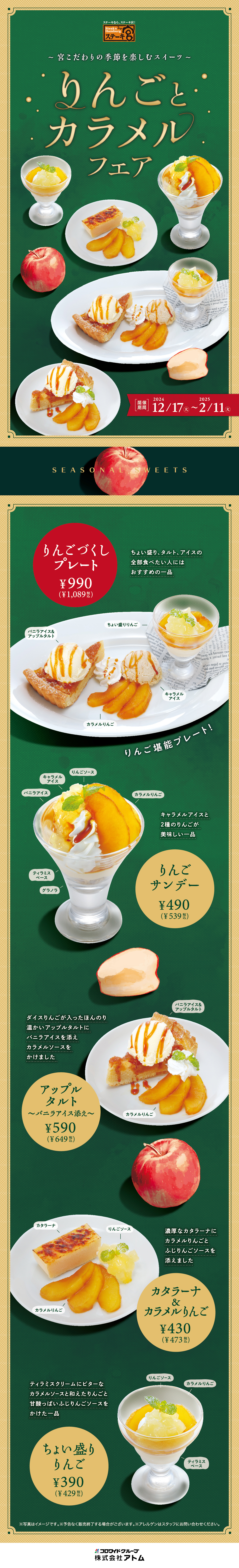 🍎りんごとカラメルフェア